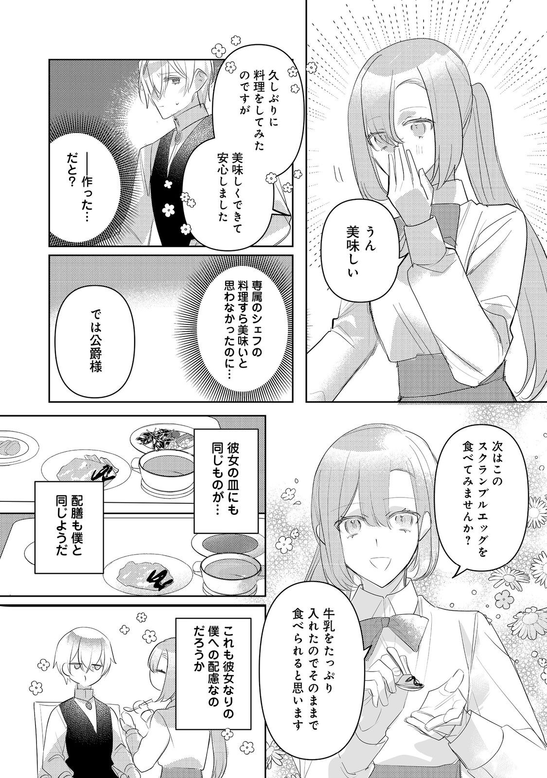 Kinou made Namae mo Yonde Kurenakatta Koushaku-sama ga, Kyuu ni Dekiai shitekuru no desu ga? - Chapter 8.2 - Page 6